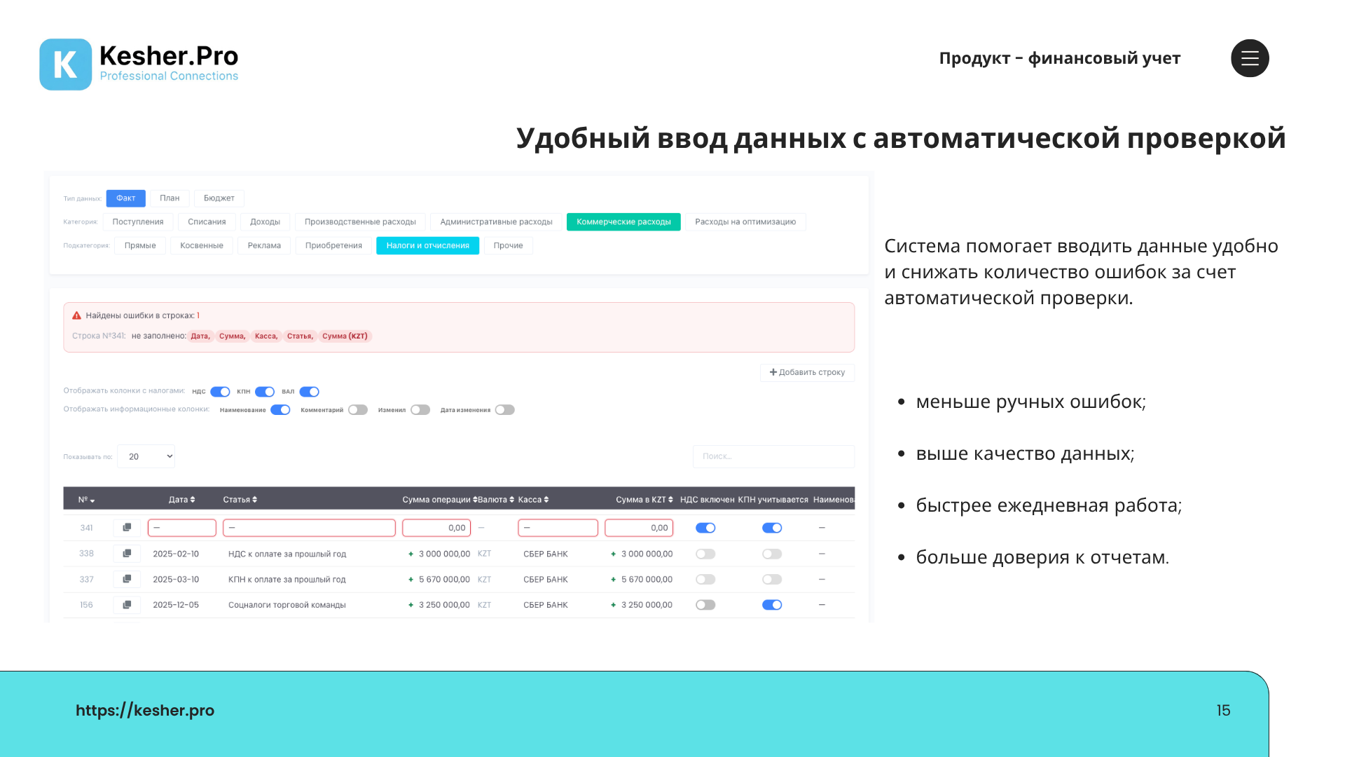 KESHER.PRO — Финансовый учёт ПРО — слайд 15