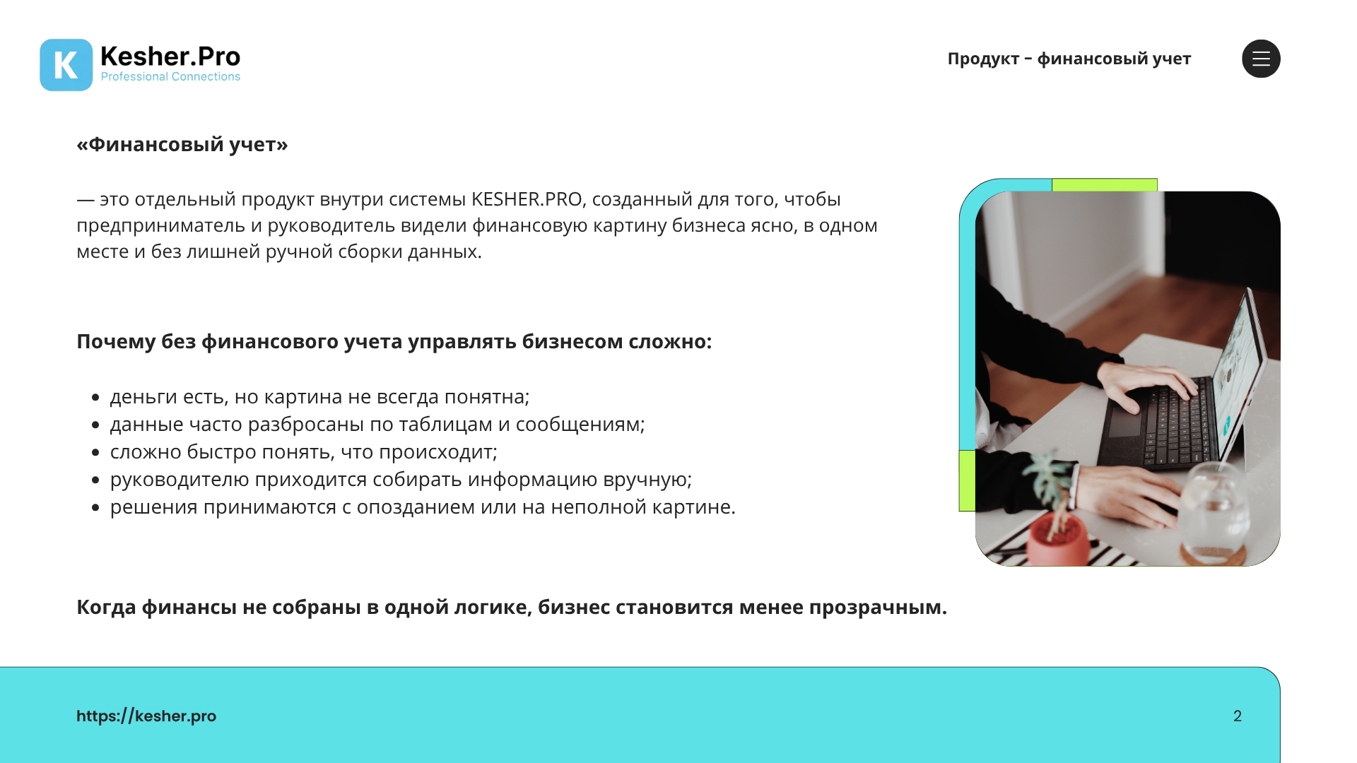 KESHER.PRO — Финансовый учёт ПРО — слайд 2