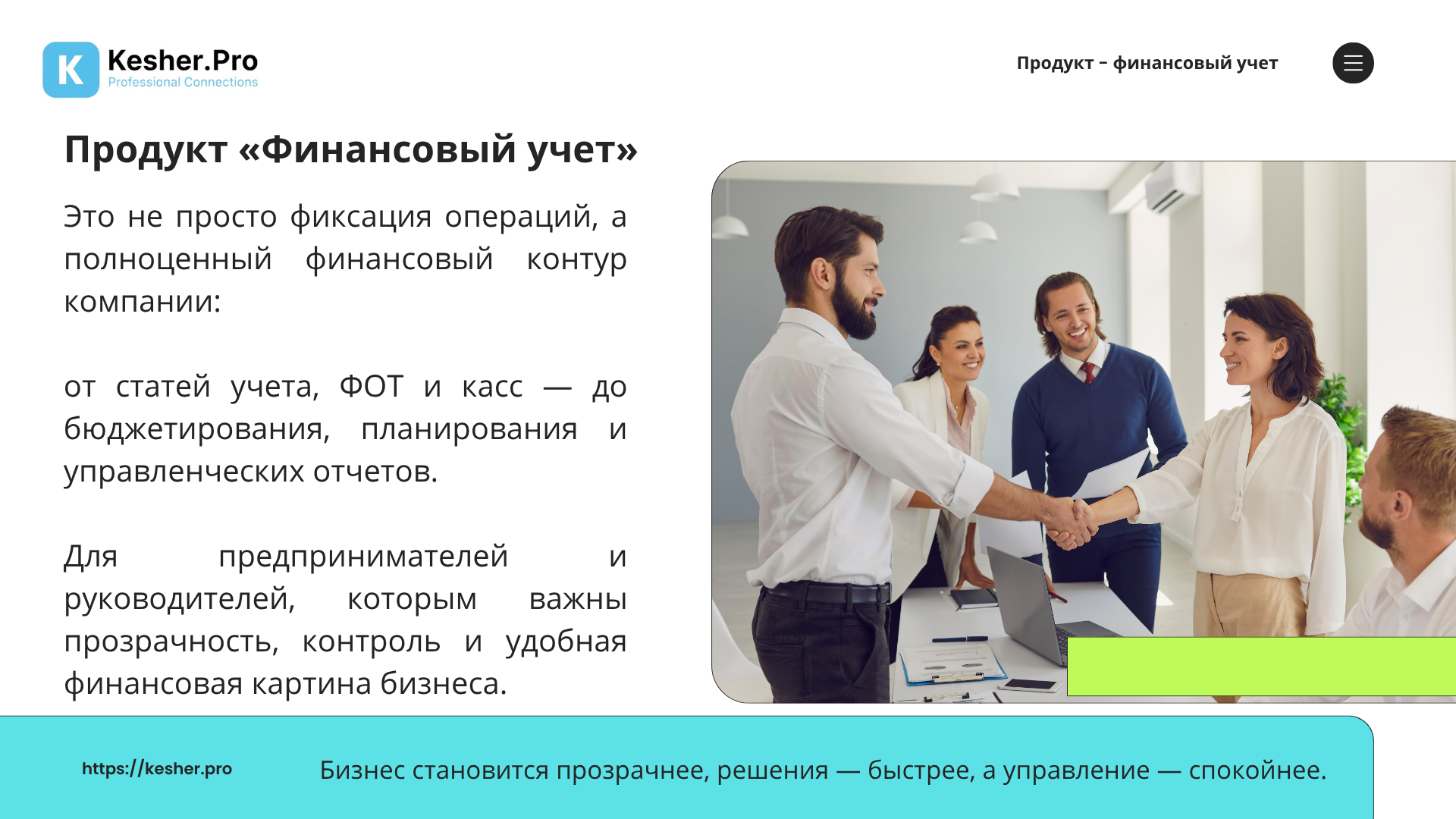 KESHER.PRO — Финансовый учёт ПРО — слайд 21